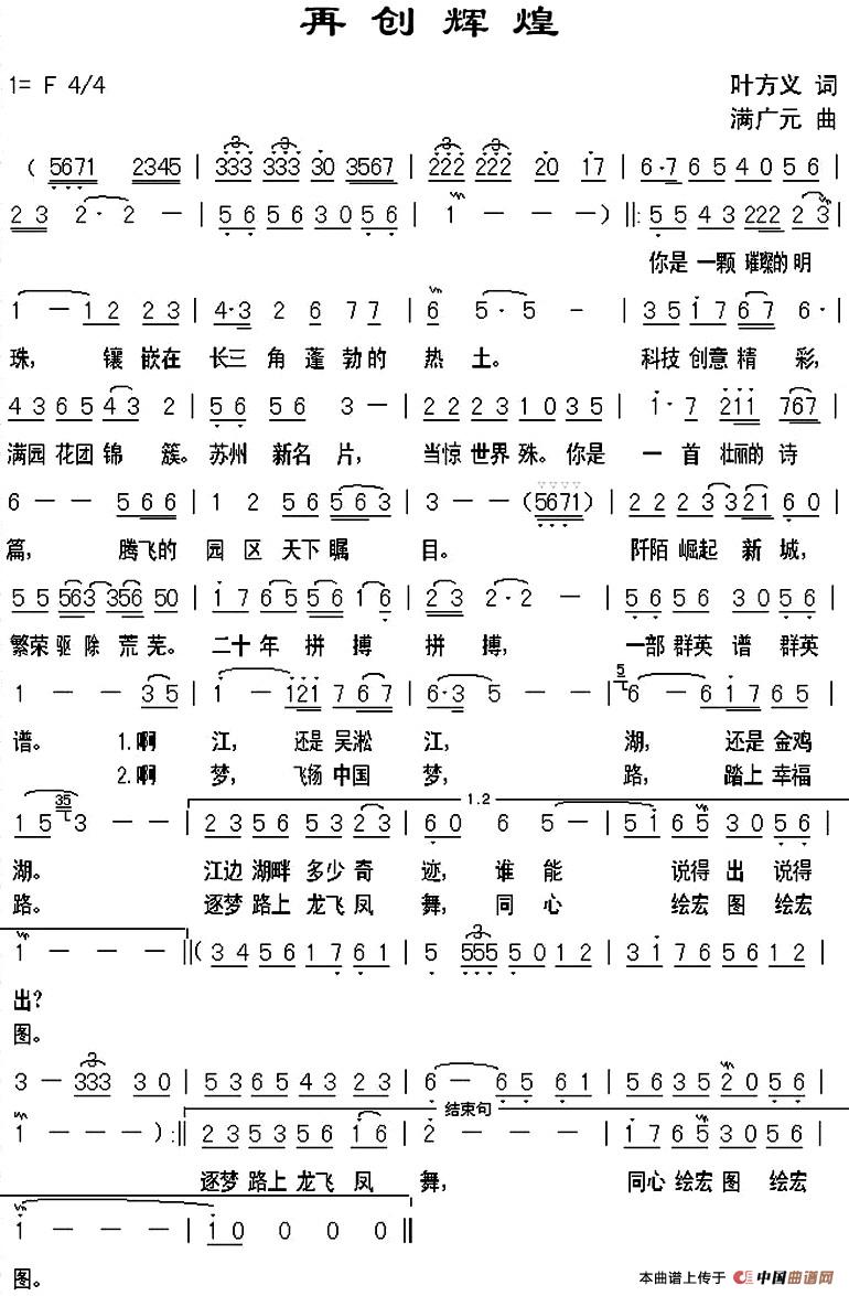 再创辉煌（叶方义词 满广元曲）(1)1.jpg