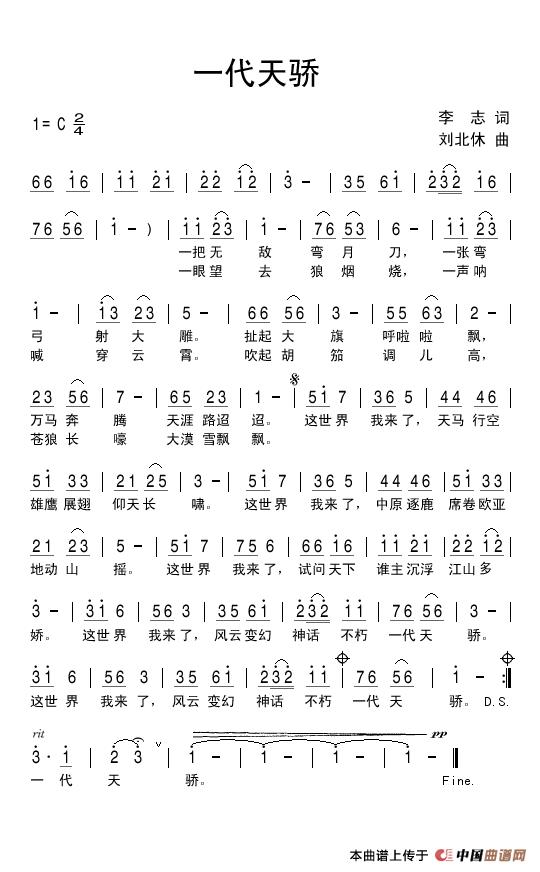 一代天骄（李志词 刘北休曲）(1)一代天骄.jpg