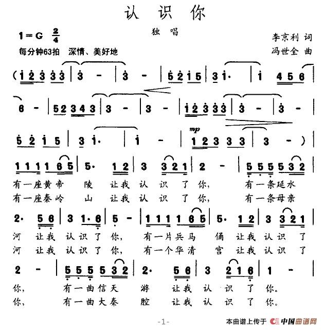 认识你（李京利词 冯世全曲）(1)认识你1.jpg