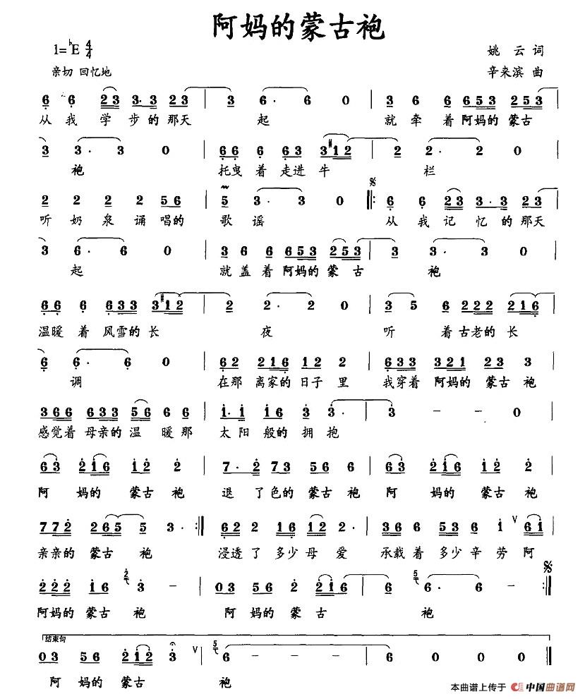 阿妈的蒙古袍（姚云词 辛来滨曲）(1)图片 (18).jpg