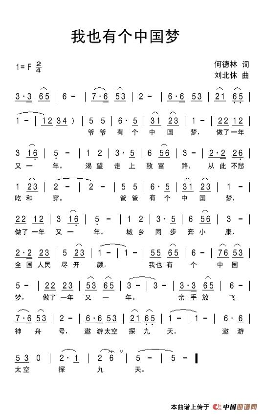 我也有个中国梦（何德林词 刘北休曲）(1)我也有个中国梦.jpg