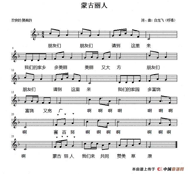 蒙古丽人（五线谱）(1)1.jpg