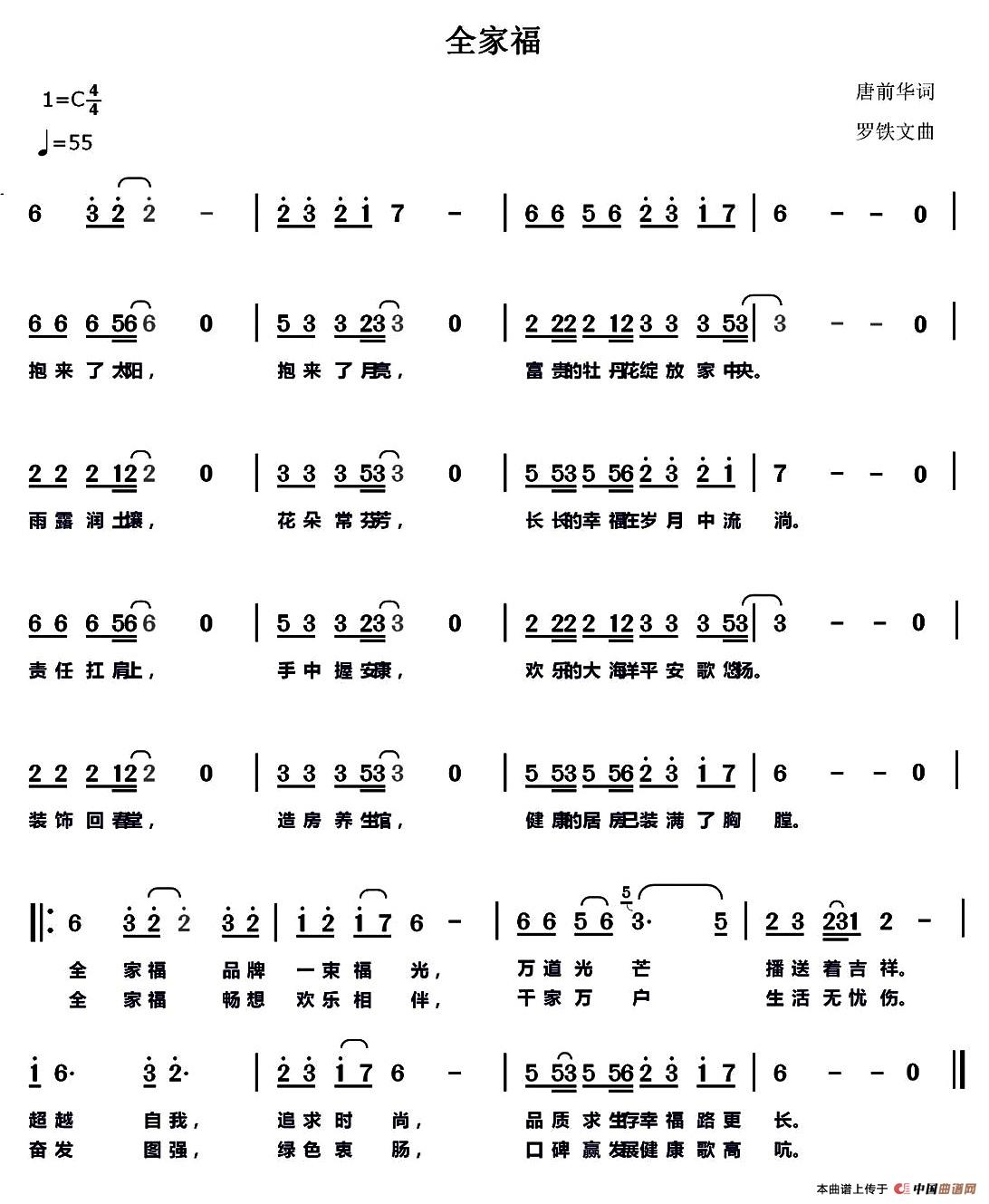 全家福（唐前华词 罗铁文曲）(1)1.jpg