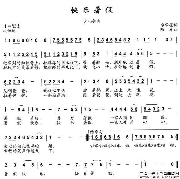 快乐暑假（李学亮词 陆军曲）(1)快乐暑假1.jpg