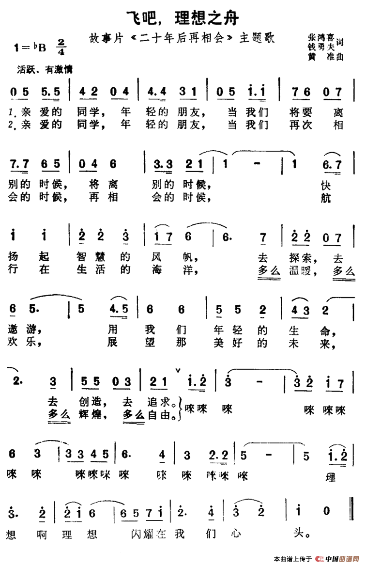 飞吧，理想之舟（故事片《二十年后再相会》主题歌）(1)11.png