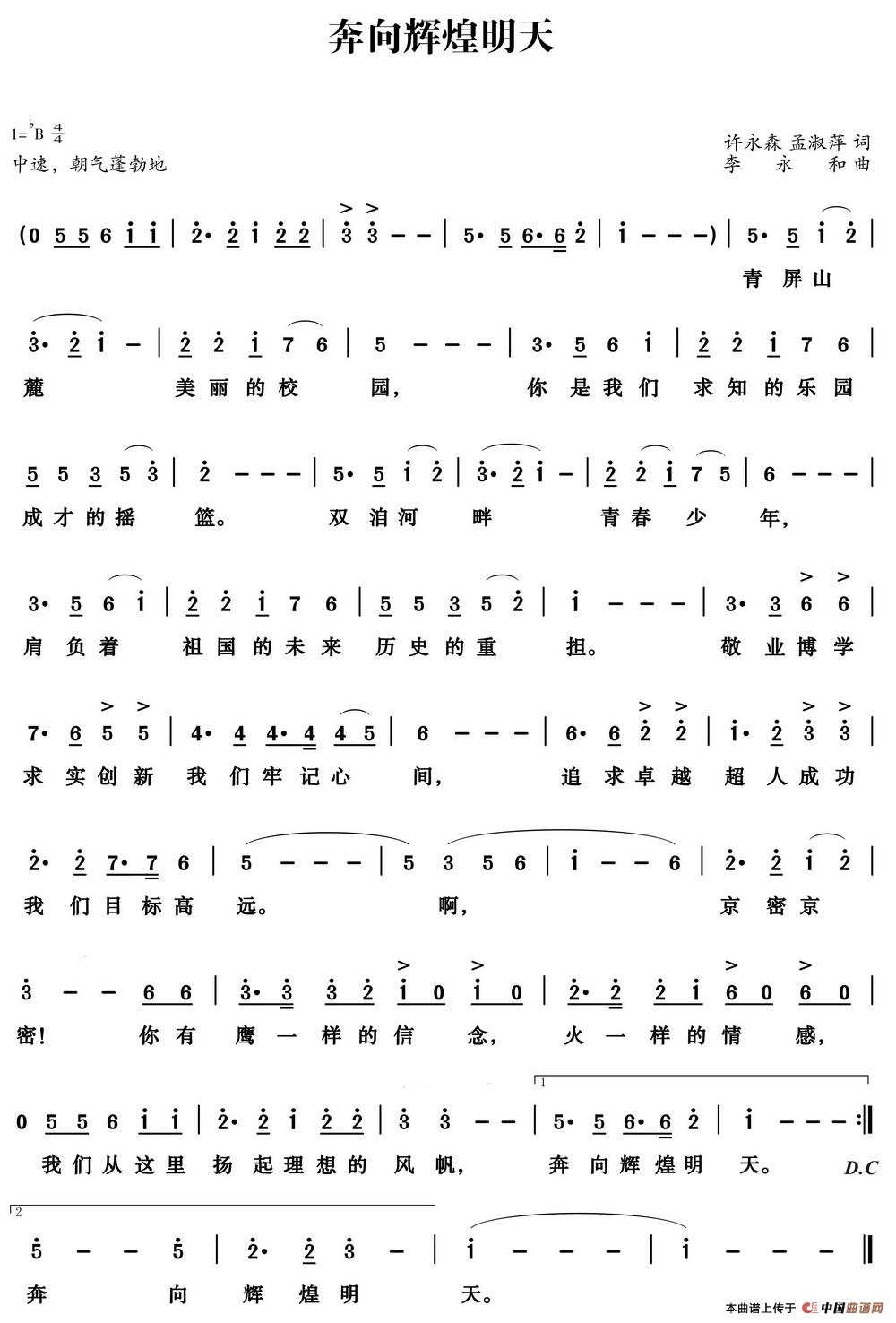 奔向辉煌明天（京密联谊学校校歌）(1)1.jpg
