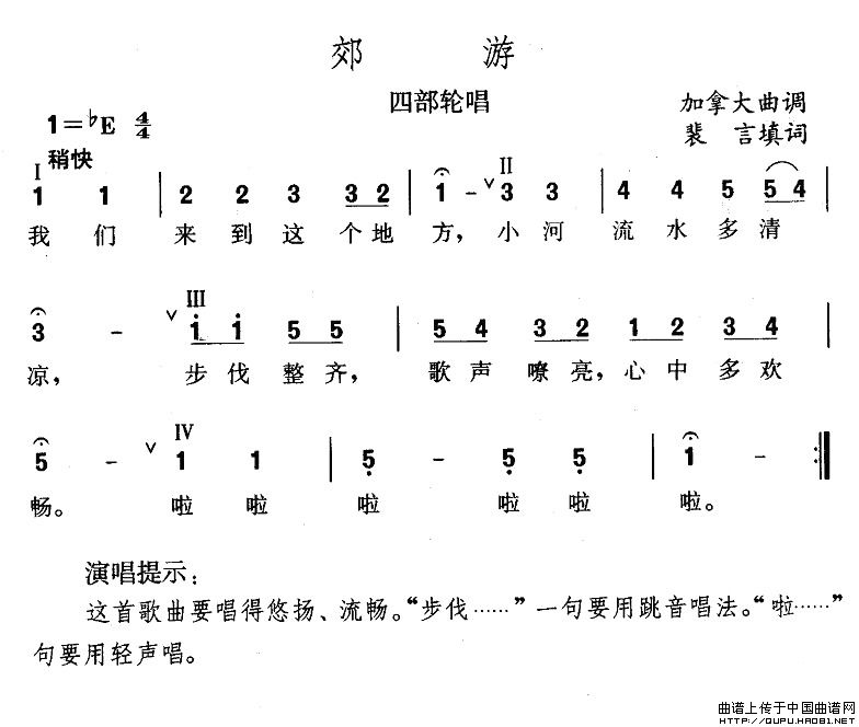 郊游（四部轮唱）(1)郊游1.jpg