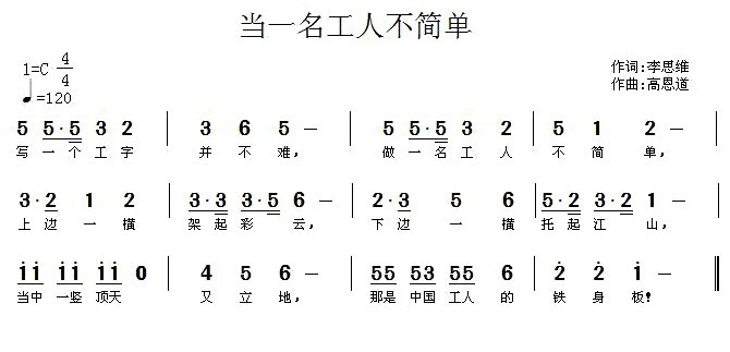 当一名工人不简单(1)当一名工人不简单1.jpg