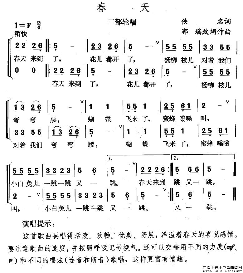 春天（二部轮唱）(1)春天1.jpg