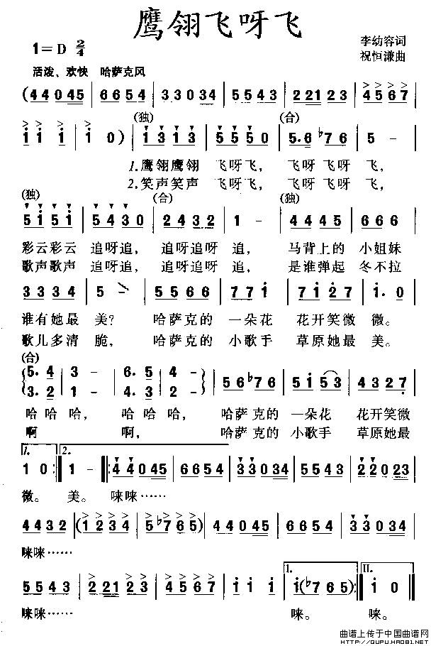 鹰翎飞呀飞(1)鹰翎飞呀飞1.jpg