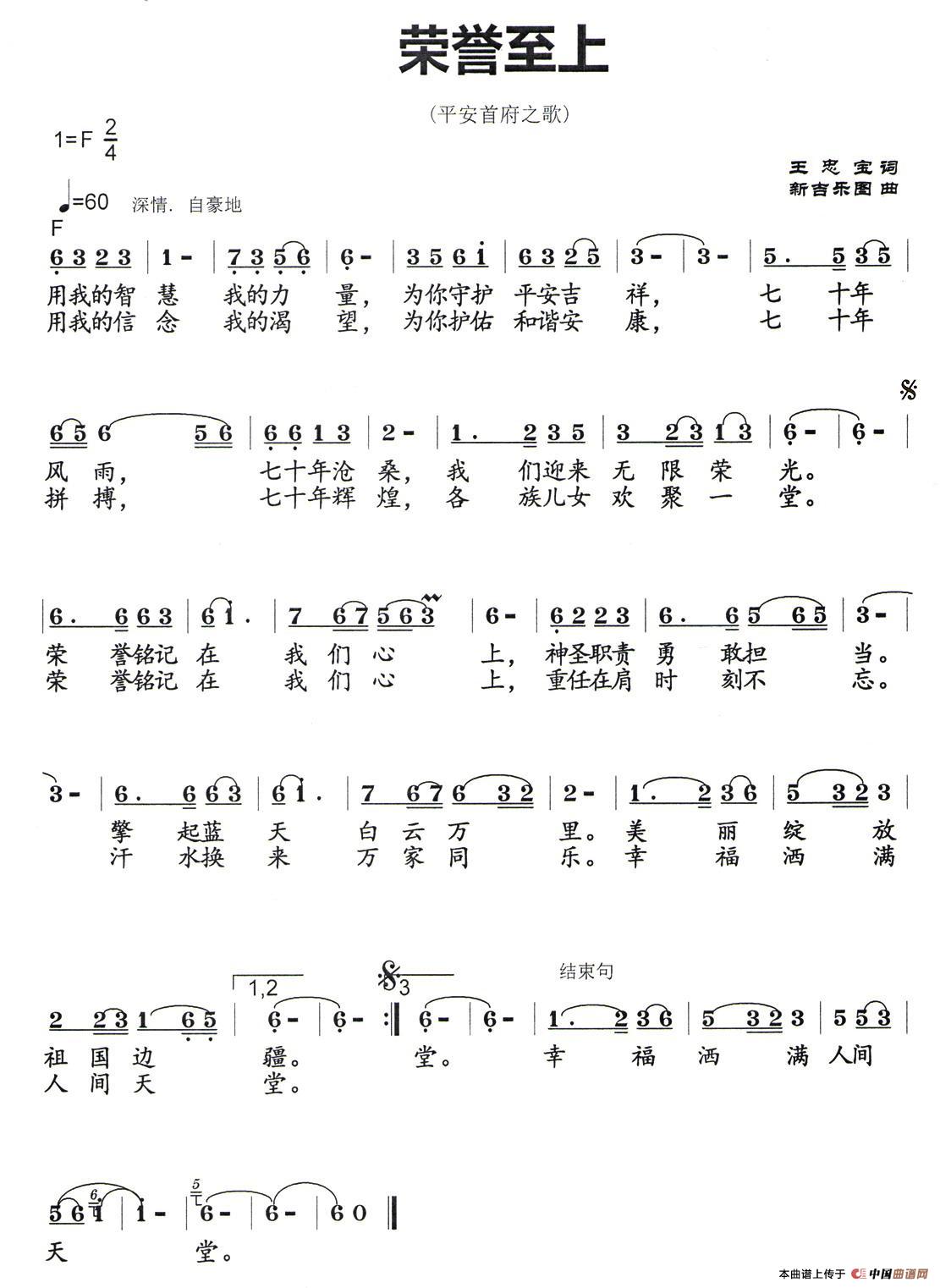 荣誉至上(1)荣誉之上 Score.jpg
