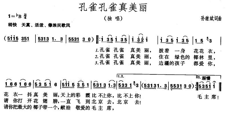 孔雀孔雀真美丽(1)孔雀孔雀真美丽1.jpg