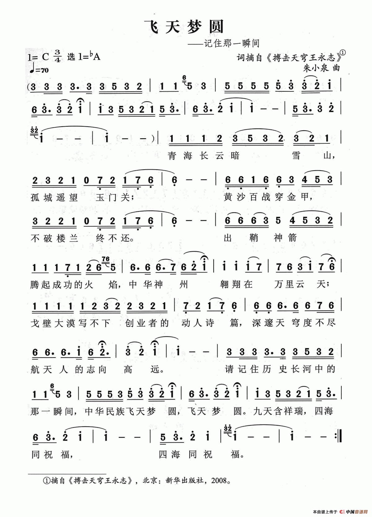 飞天梦圆（朱小泉曲）(1)飞天梦圆.png