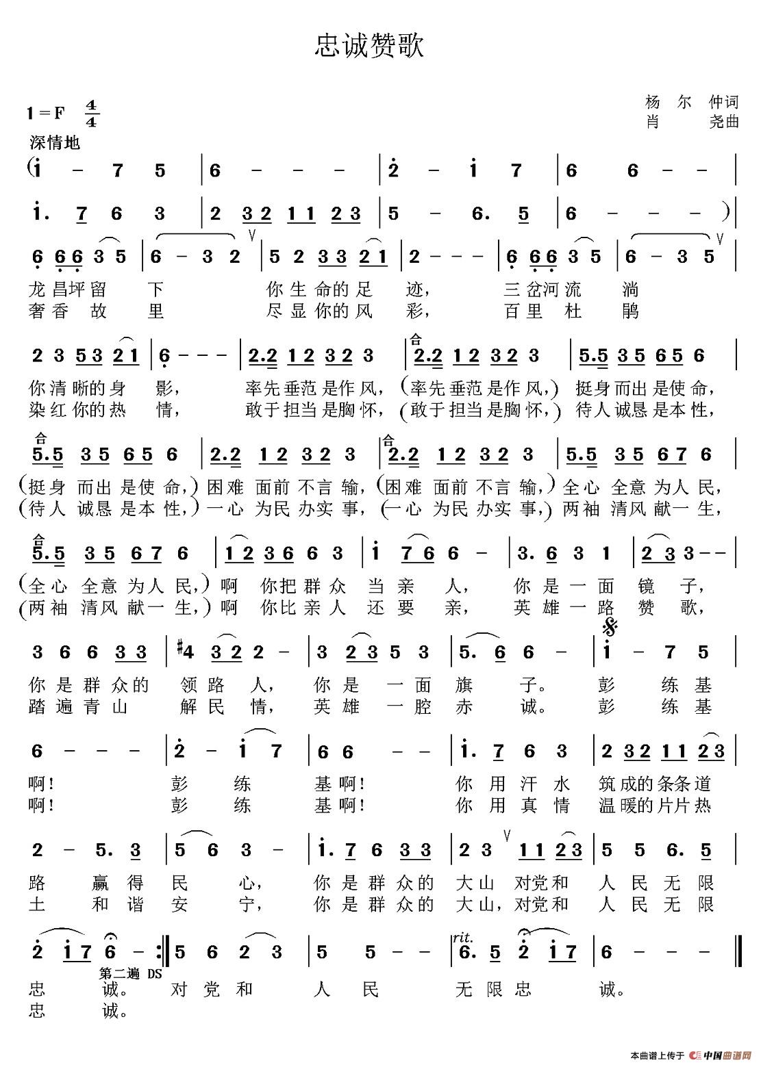 忠诚赞歌(1)1.jpg