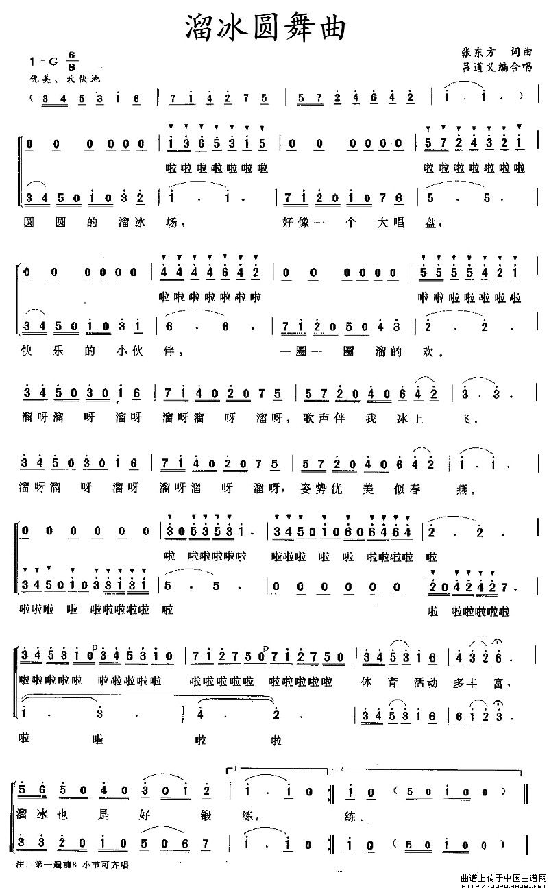 溜冰圆舞曲（合唱）(1)溜冰圆舞曲1.jpg