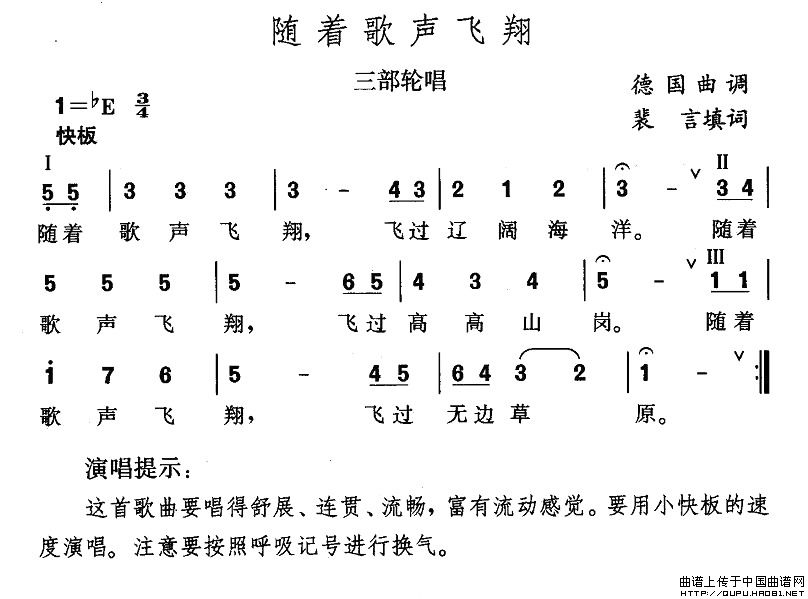 随着歌声飞翔（裴言填词版）(1)随着歌声飞翔1.jpg