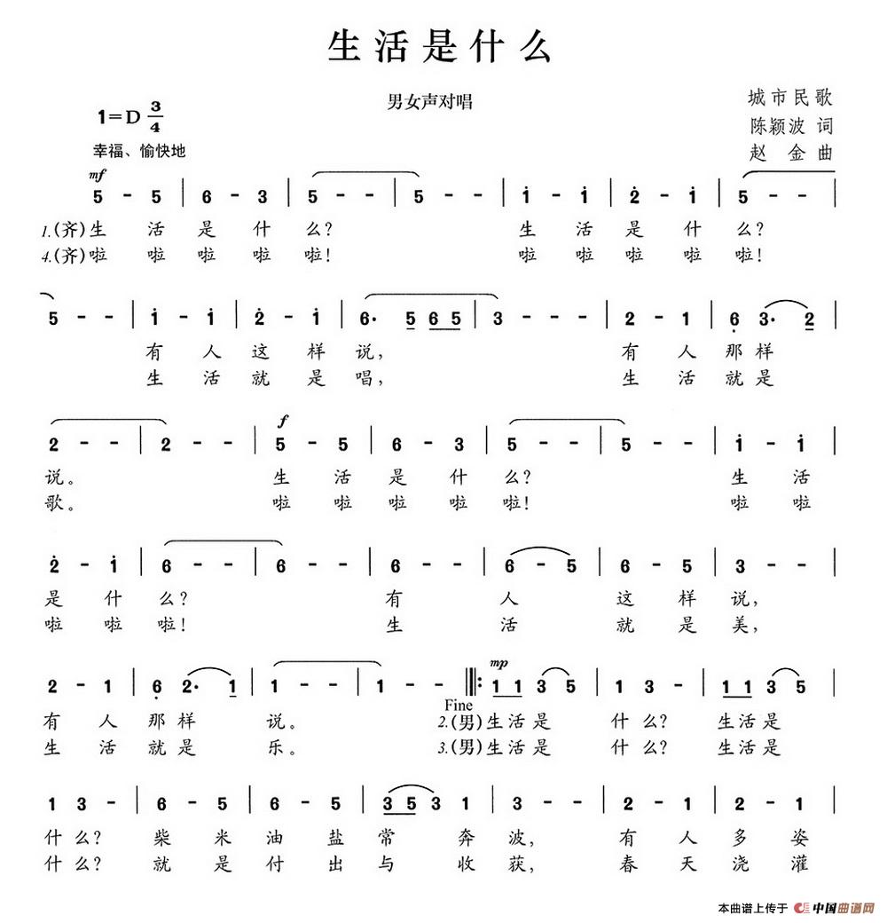 生活是什么（陈颖波词 赵金曲）(1)生活是什么.jpg