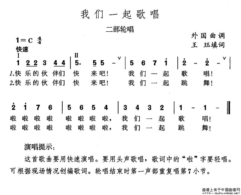 我们一起歌唱（王珏填词）(1)我们一起歌唱1.jpg