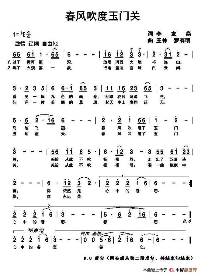 春风吹度玉门关（李友焱词 王仲 罗有明曲）(1)1.jpg