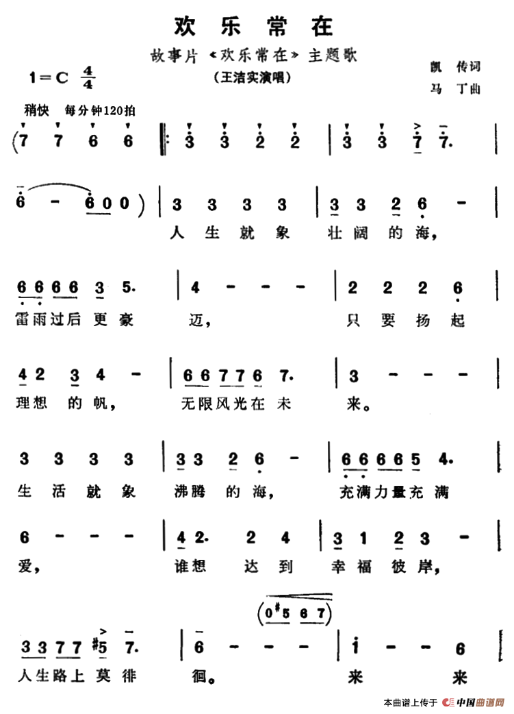 欢乐常在（同名电影主题歌）(1)11.png