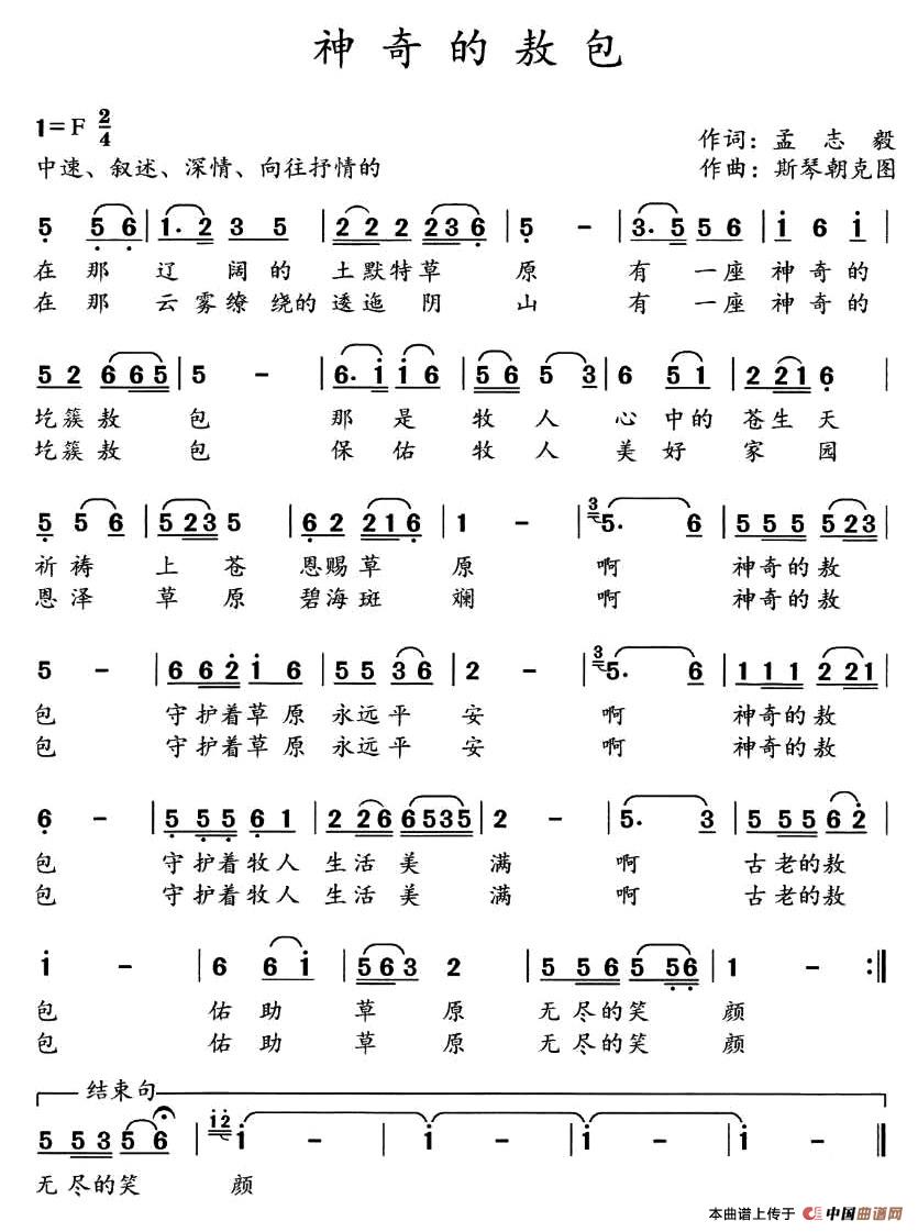 神奇的敖包（孟志毅词 斯琴朝克图曲）(1)神奇的敖包 Score.jpg