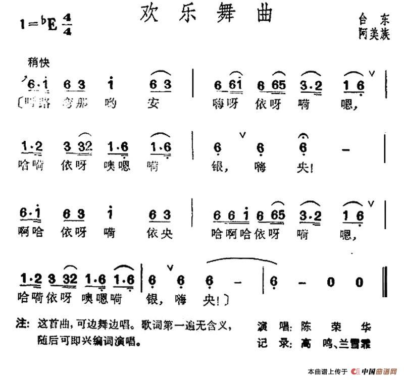 欢乐舞曲（台湾阿美族民歌）(1)000070.jpg