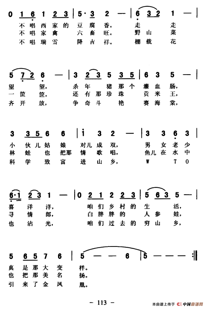 家乡赞（赵英杰词 赵英杰曲）(1)000113.png