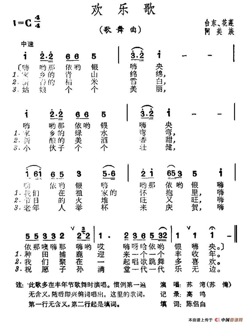 欢乐歌（台湾阿美族民歌）(1)1.jpg