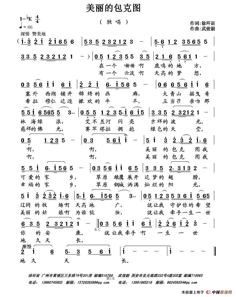美丽的包克图（徐环宙词 武俊毅曲）(1)1.jpg