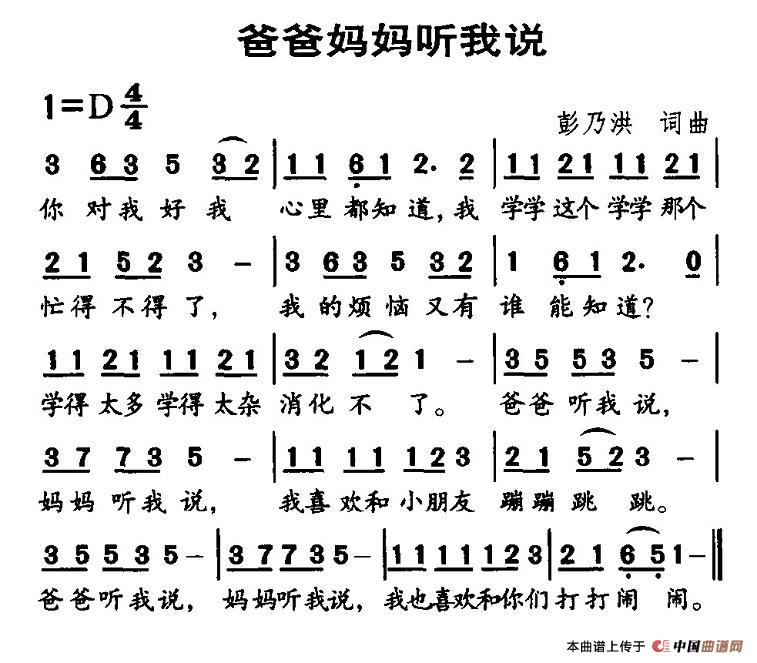 爸爸妈妈听我说（彭野词曲）(1)2.jpg