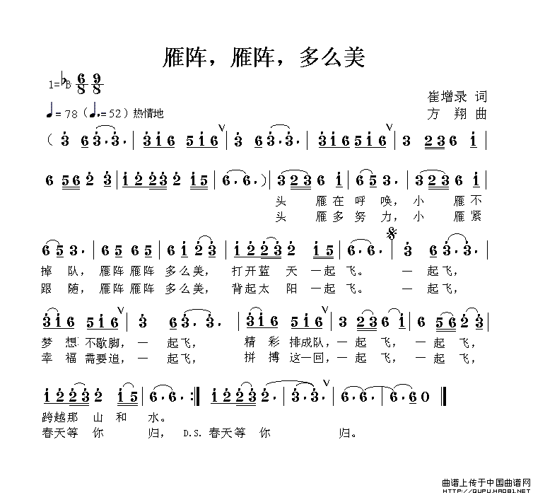 雁阵，雁阵，多么美(1)雁阵，雁阵，多么美1.gif