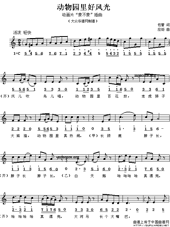 动物园里好风光（线、简谱混排版）(1)动物园里好风光1.gif