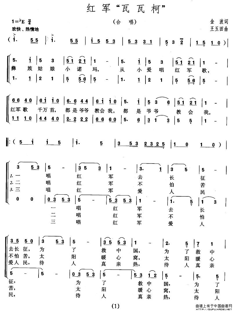 红军“瓦瓦柯”（合唱）(1)红军“瓦瓦柯”1.jpg