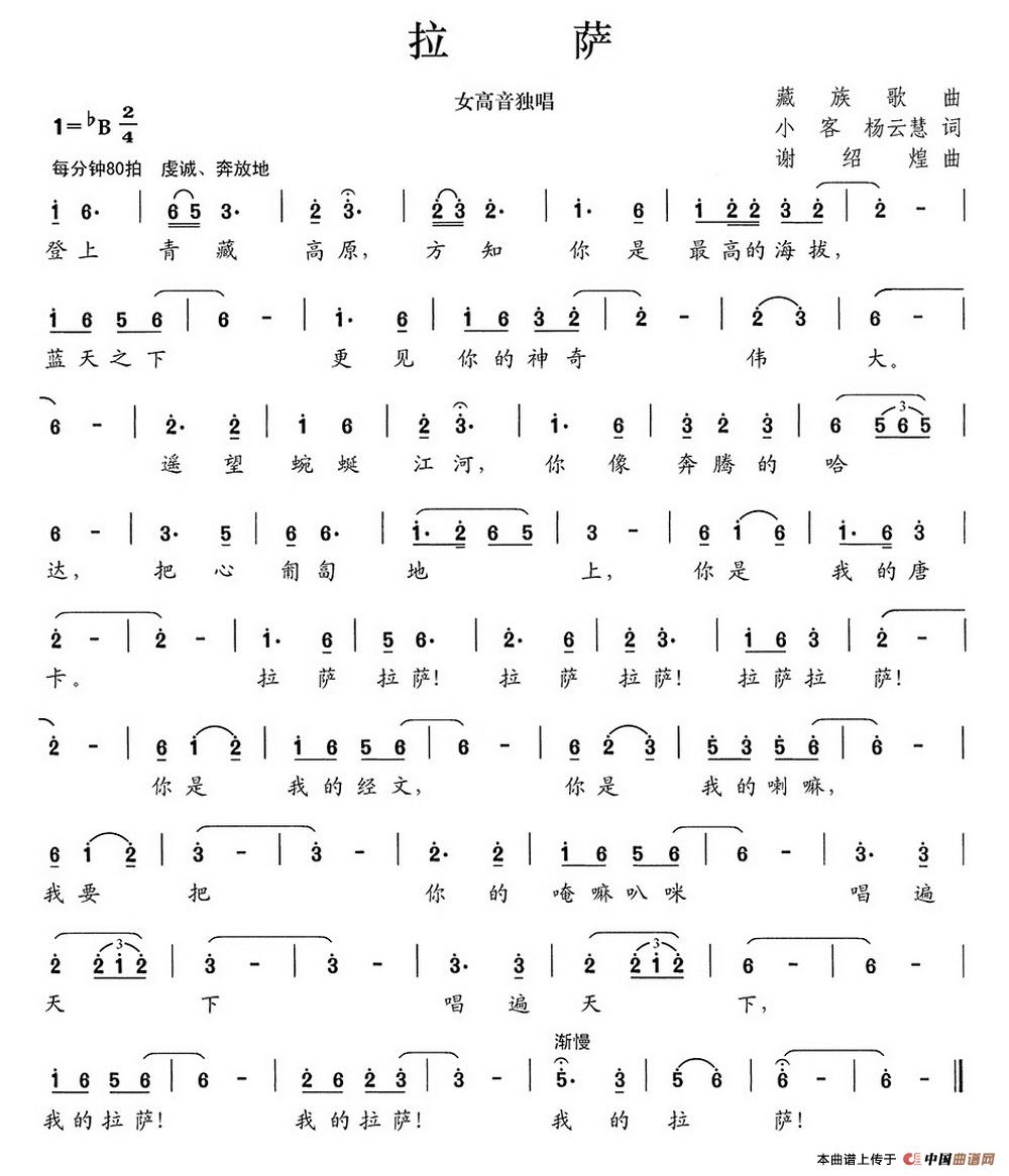 拉萨（小客 杨云慧词 谢绍煌曲）(1)拉萨.jpg