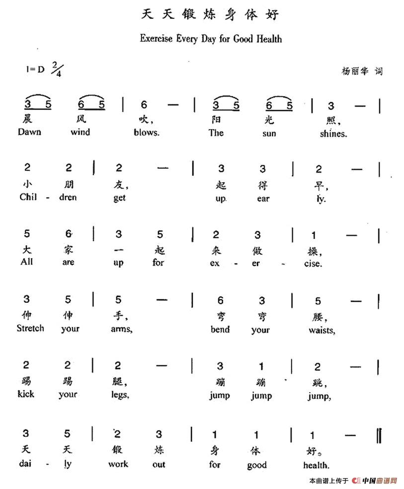 天天锻炼身体好（汉英双语）(1)1.jpg