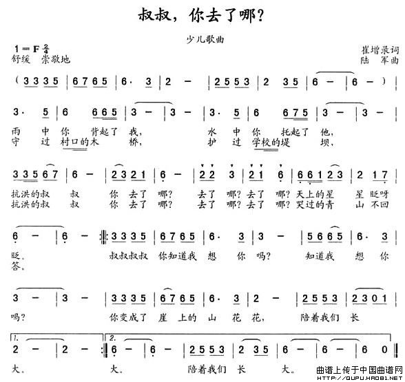 叔叔，你去了哪？（崔增录词 陆军曲）(1)叔叔，你去了哪？1.jpg
