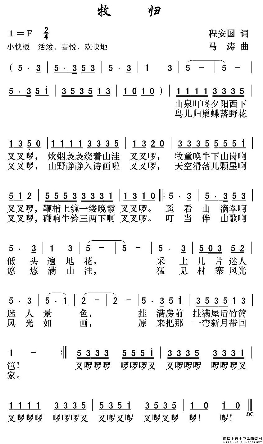牧归（程安国词 马涛曲）(1)牧归1.jpg