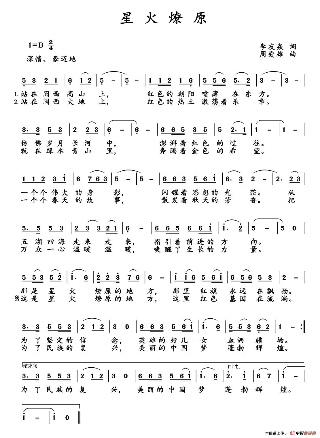 星火燎原（李友焱词 周爱雄曲）(1)1.jpg