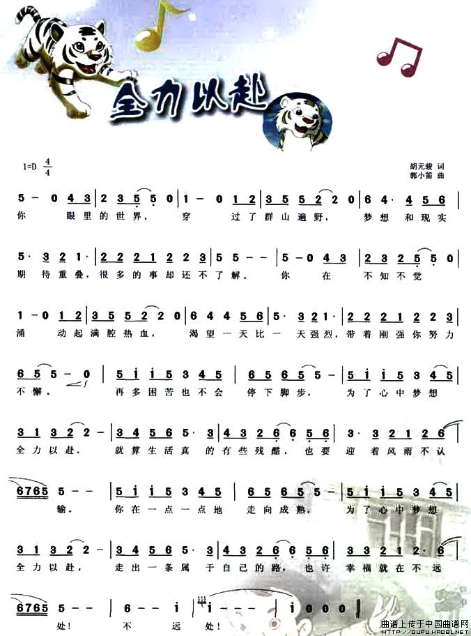 全力以赴（动画片《小虎还乡》片尾曲）(1)全力以赴1.jpg