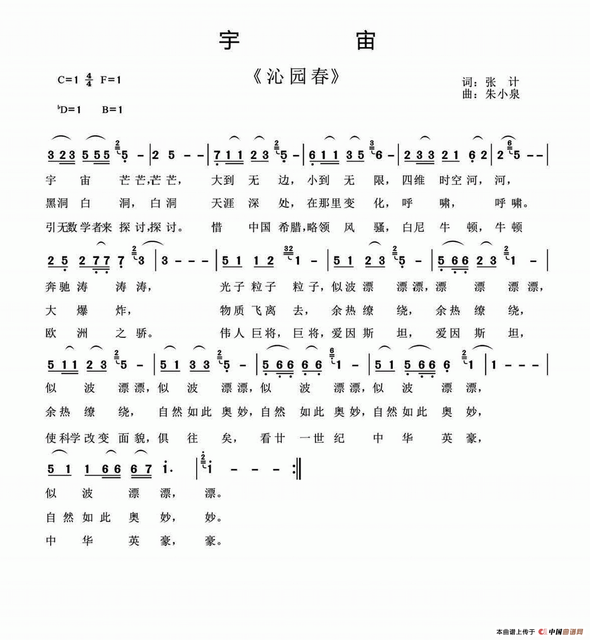 沁园春·宇宙（张计词 朱小泉曲）(1)宇宙.png