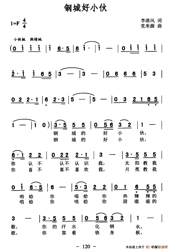 钢城好小伙　(1)000120.png