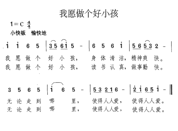 我愿做个好小孩(1)我愿做个好小孩1.gif