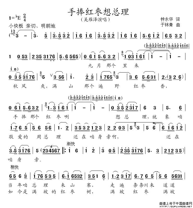 手捧红枣想总理(1)手捧红枣想总理1.gif