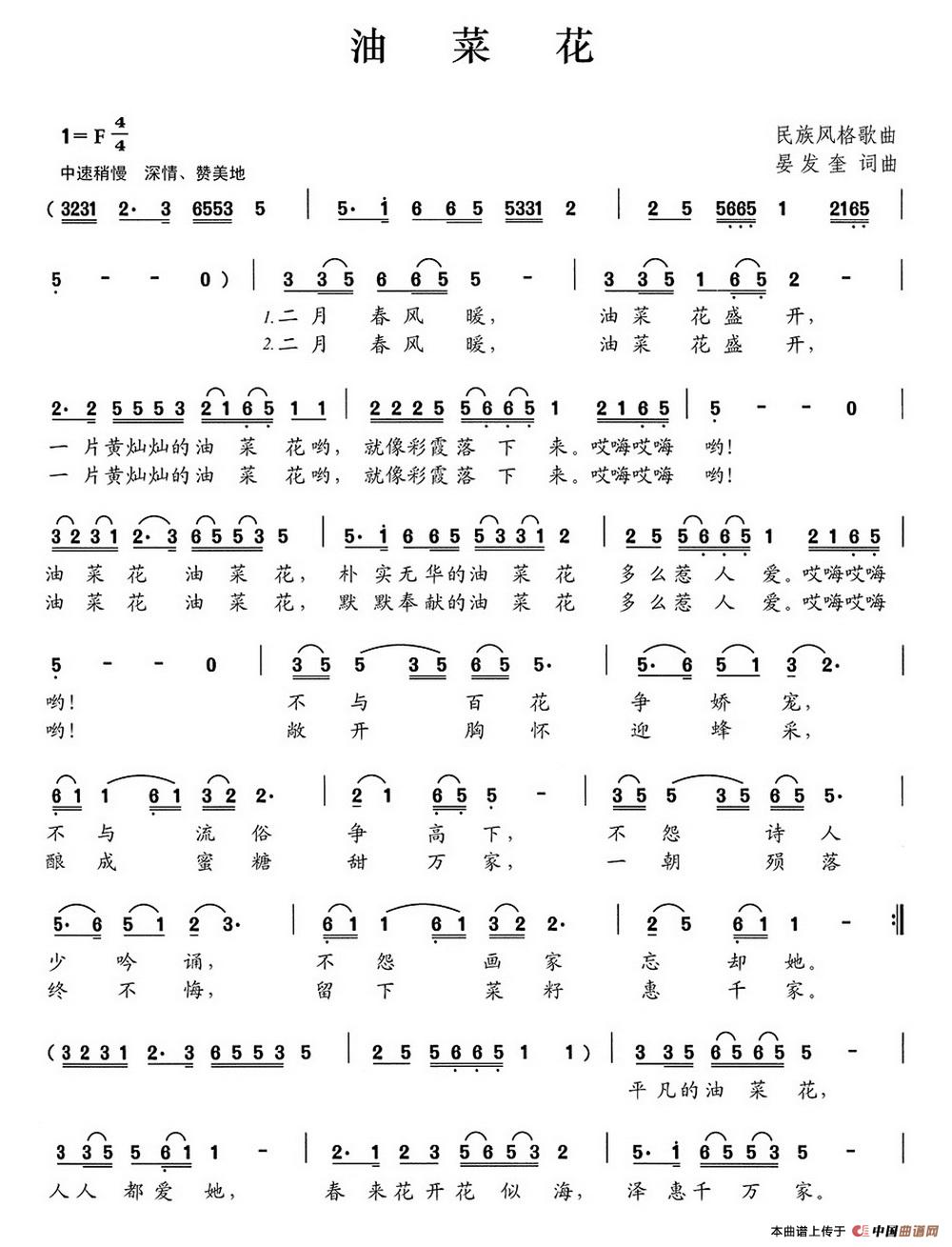 油菜花（晏发奎词 晏发奎曲）(1)油菜花.jpg