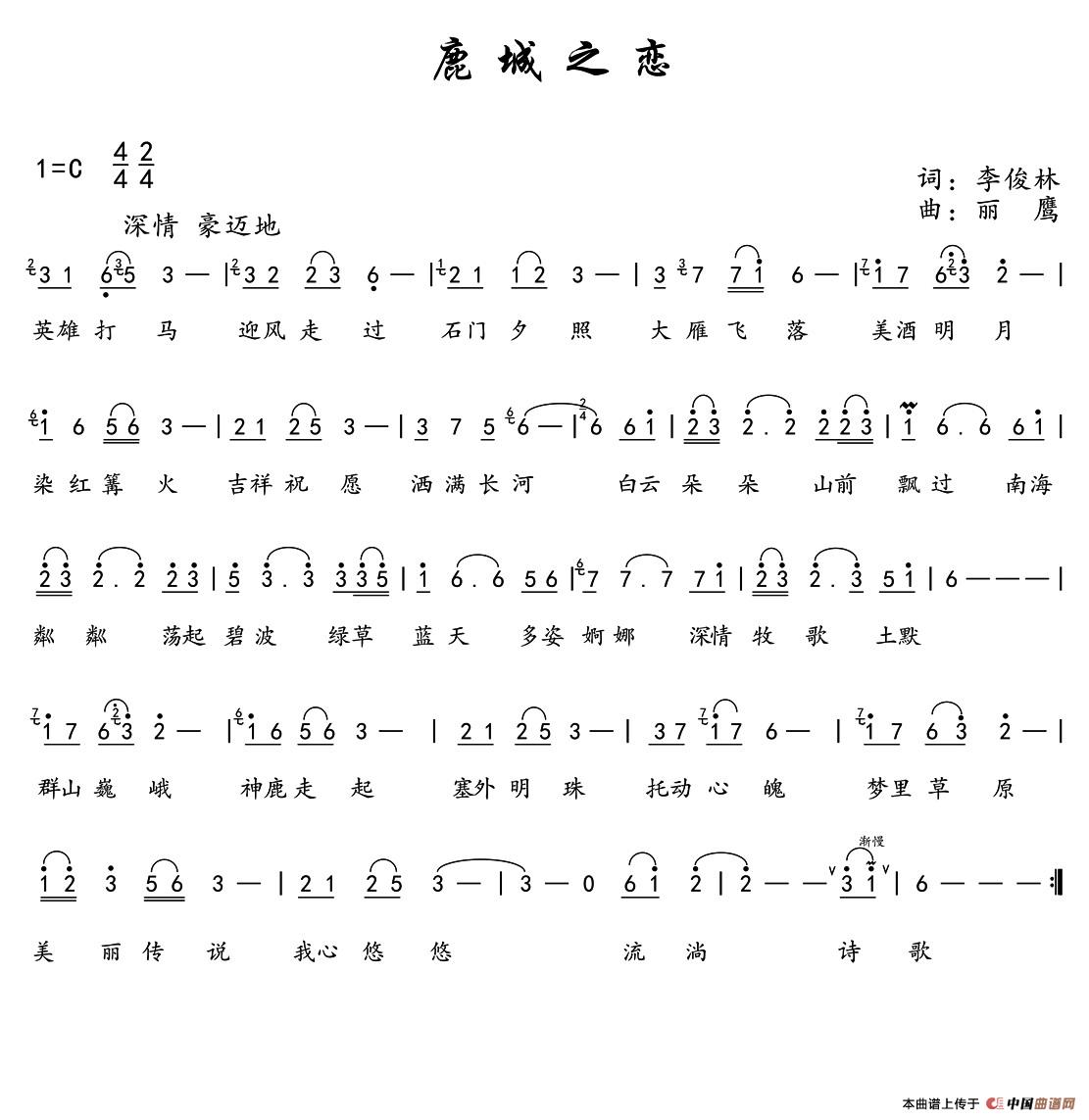 鹿城之恋(1)鹿城之恋 Score.jpg