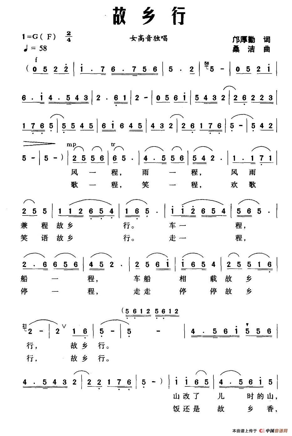 故乡行（邝厚勤词 桑洁曲）(1)001.jpg