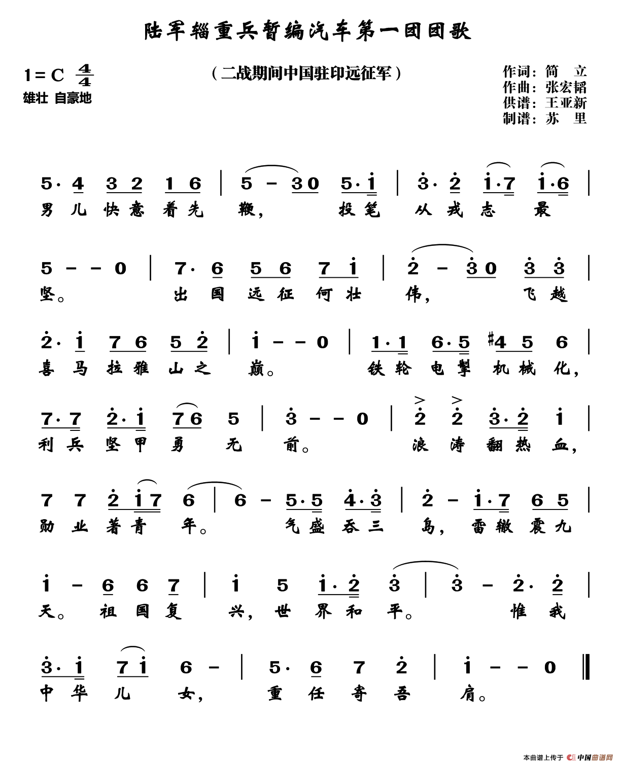 陆军辎重兵暂编汽车第一团团歌(1)111.png