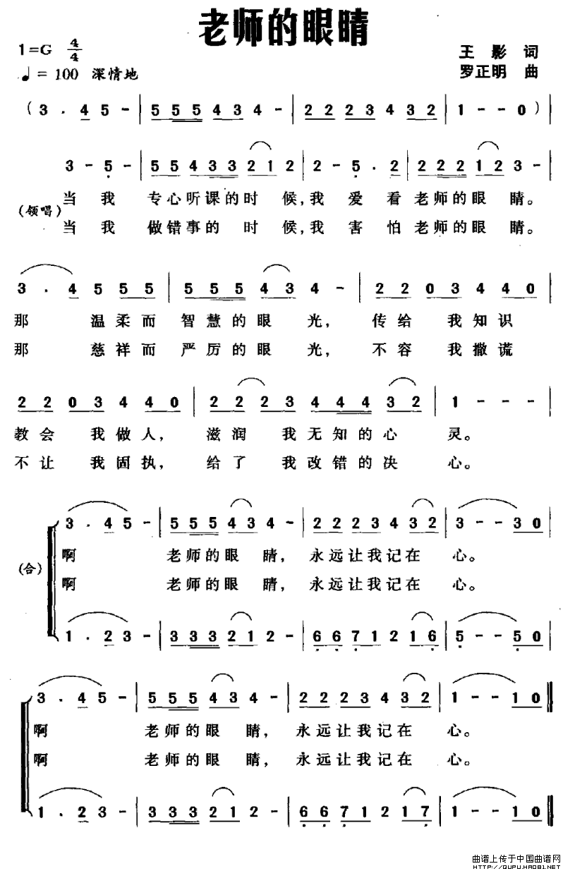 老师的眼睛（王影词 罗正明曲）(1)老师的眼睛1.gif