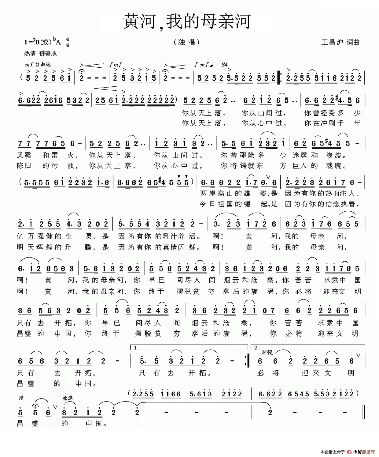 黄河，我的母亲河(1)黄河，我的母亲河.png