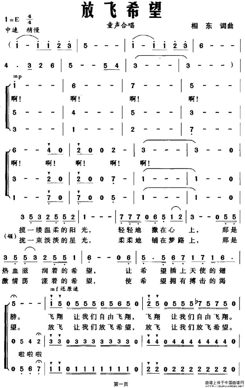 放飞希望（相东词曲、合唱）(1)放飞希望1.gif